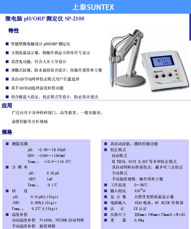 SP-2100監(jiān)測儀